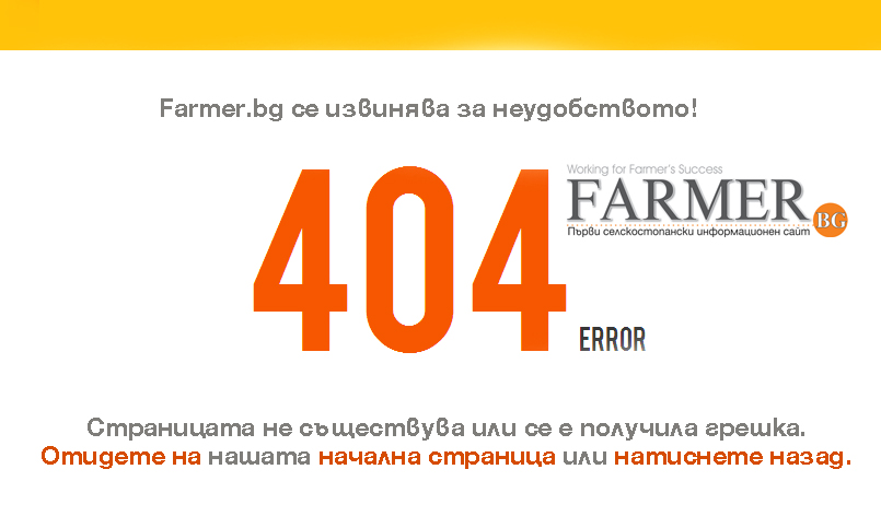 Farmer.bg Eror 404