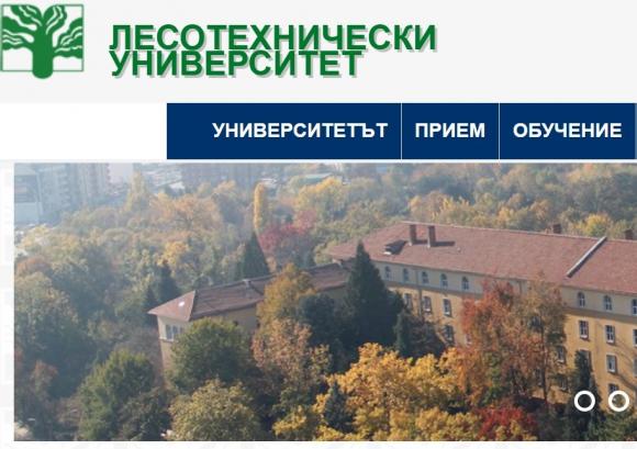 Лесотехническият университет в София открива академичната 2022/2023 година на 26 септември
