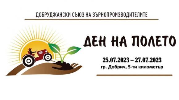 Заместник-министър Георгиева ще открие инициативата „Ден на полето 2023“