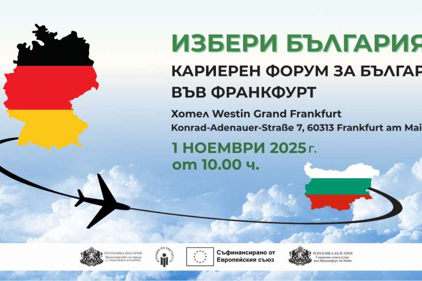 Търговски вериги търсят българи от Германия, готови да се завърнат в Родината