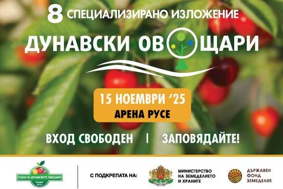 Дунавските овощари с традиционното си изложение на 15 ноември в Русе