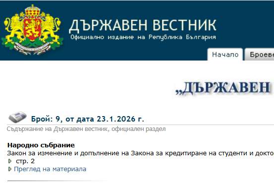 МЗХ поправи грешка в днешния брой на Държавен вестник